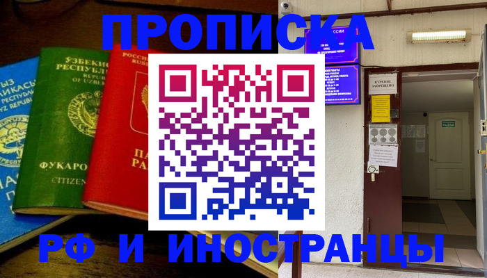 временная регистрация купить в Грязовце